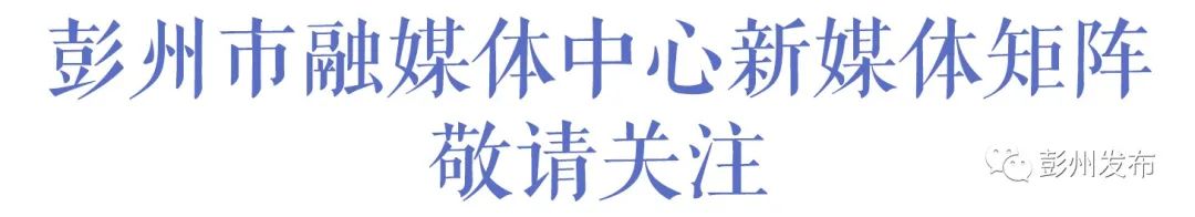 AG九游会“立园满园”精准对接！6家“彭州造”工装生产企业亮相成都市工装供需对接(图10)