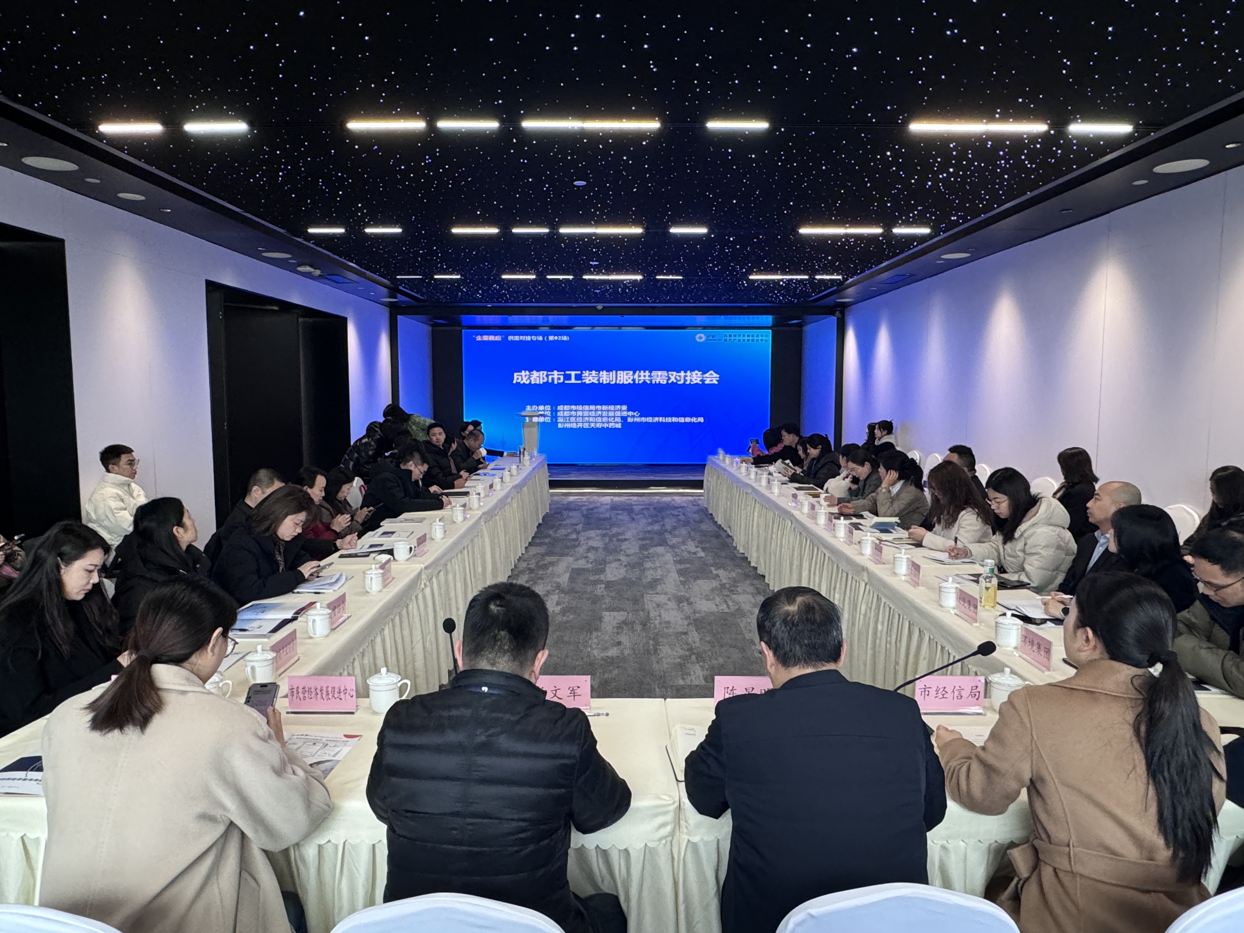 AG九游会成都市工装供需对接会召开 助力企业精准对接共促发展